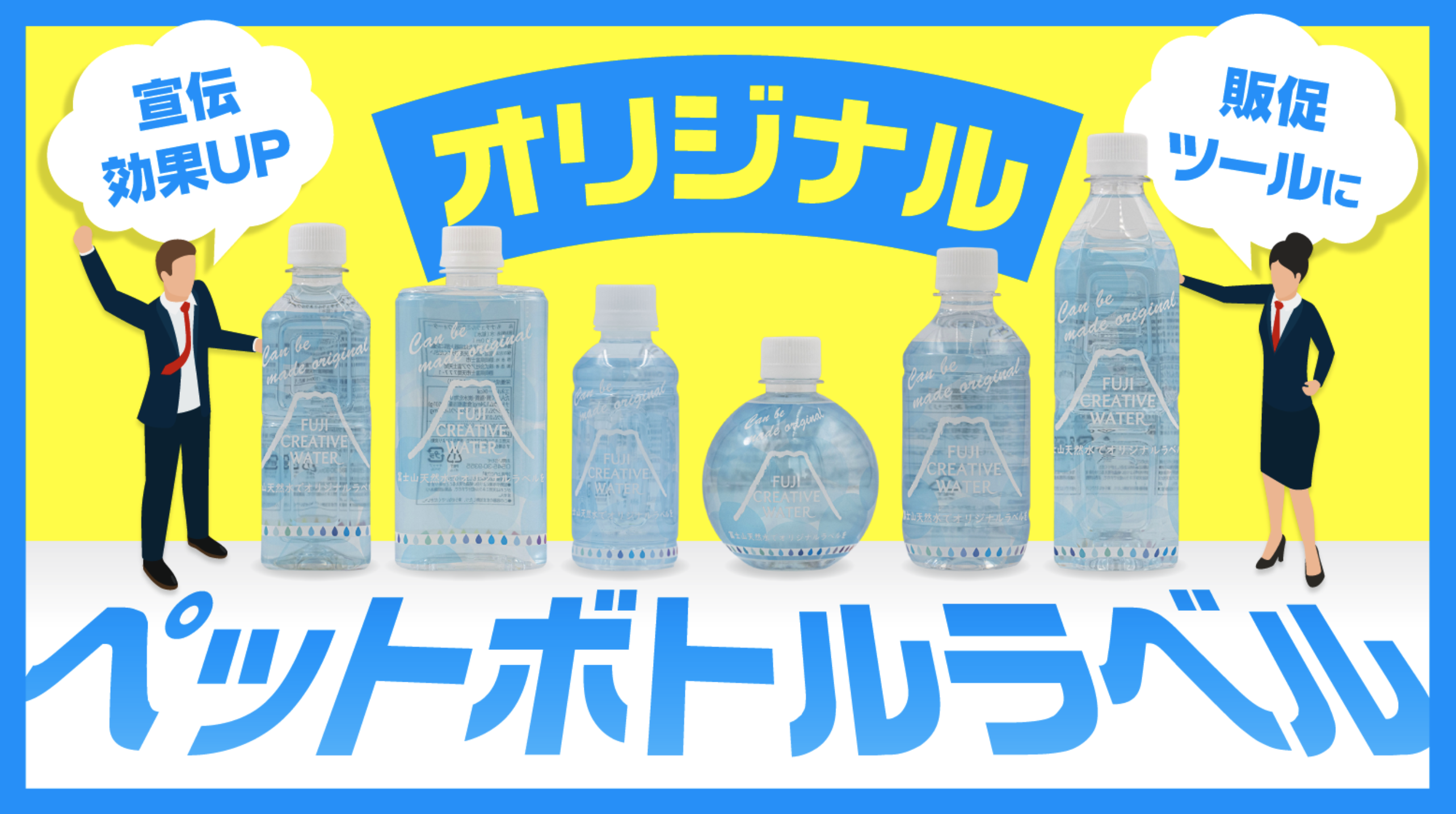 オリジナルラベルボトル制作サービスについて