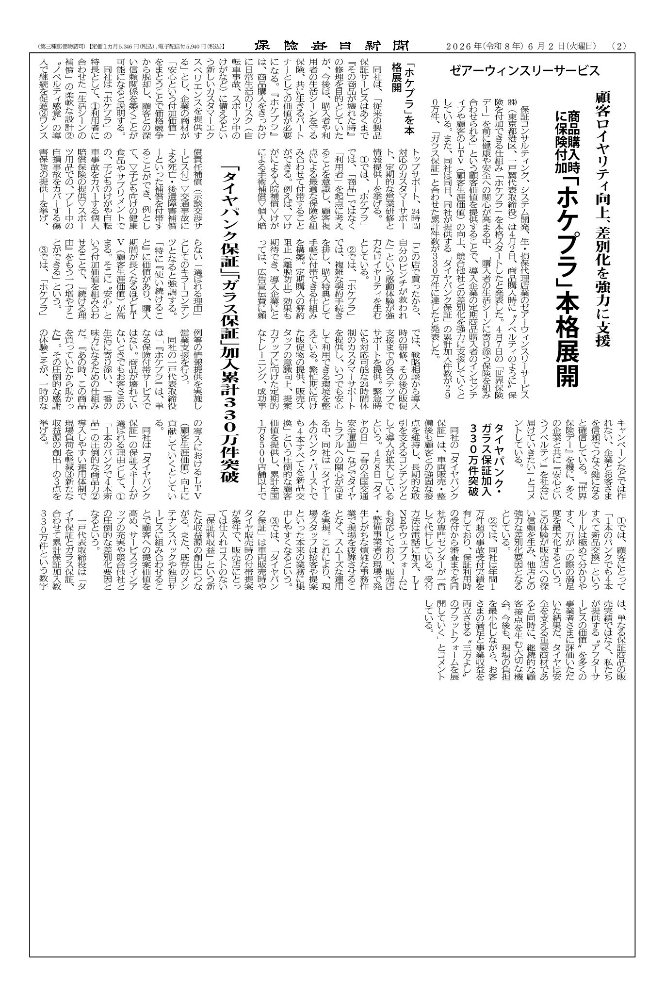 保険毎日新聞2026年6月2日号に掲載