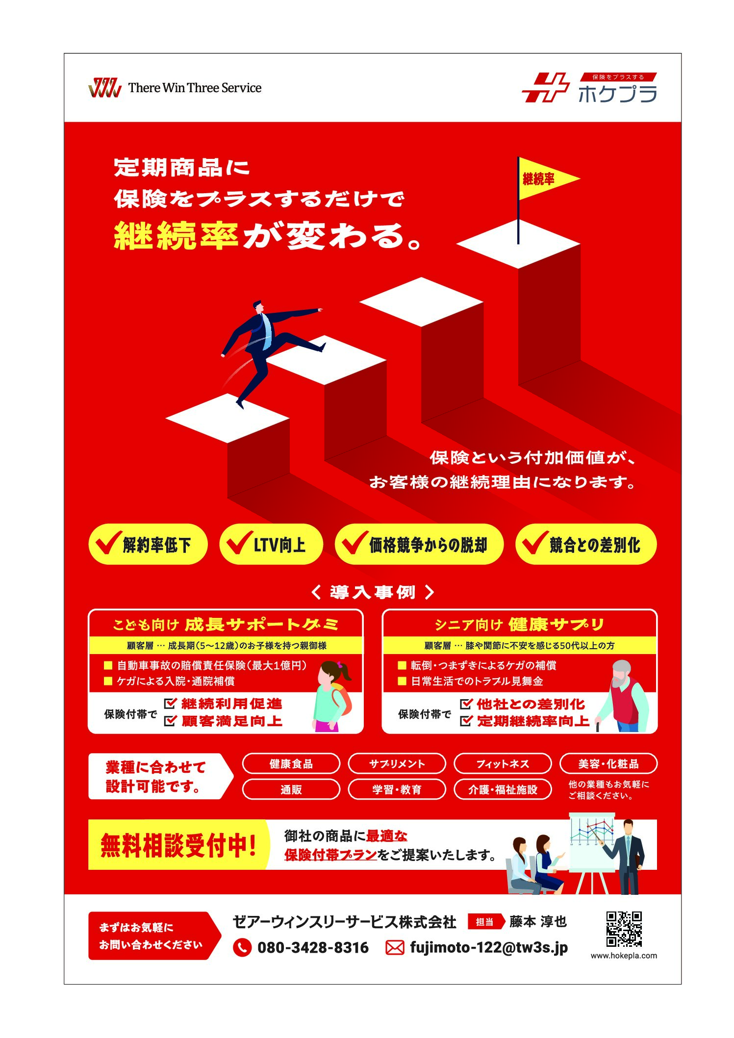 健康産業新聞6月17日号のP6-7に「ホケプラ」掲載