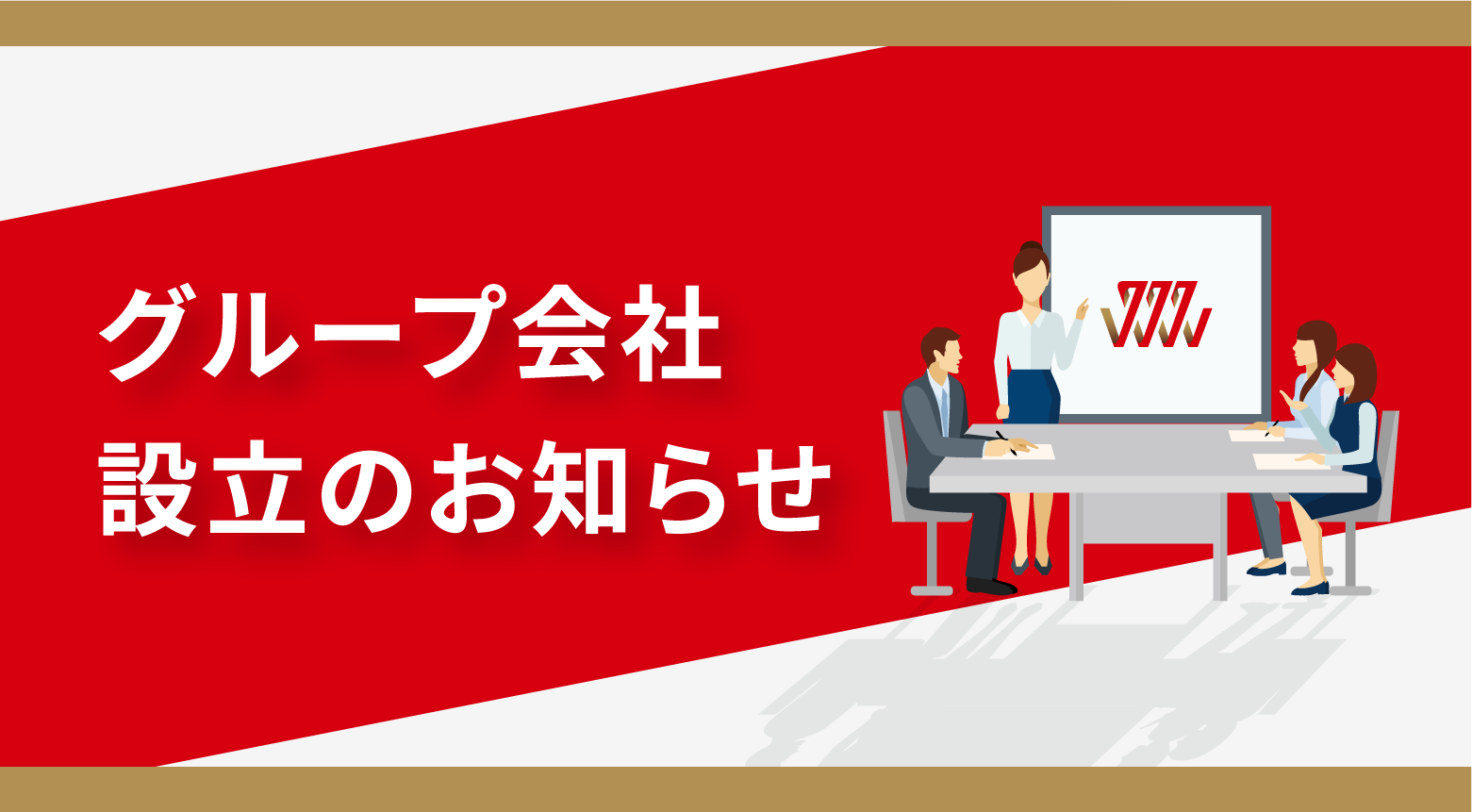 株式会社アスタリスクとの合弁会社「Win3Risk Captive Management株式会社」設立のお知らせ